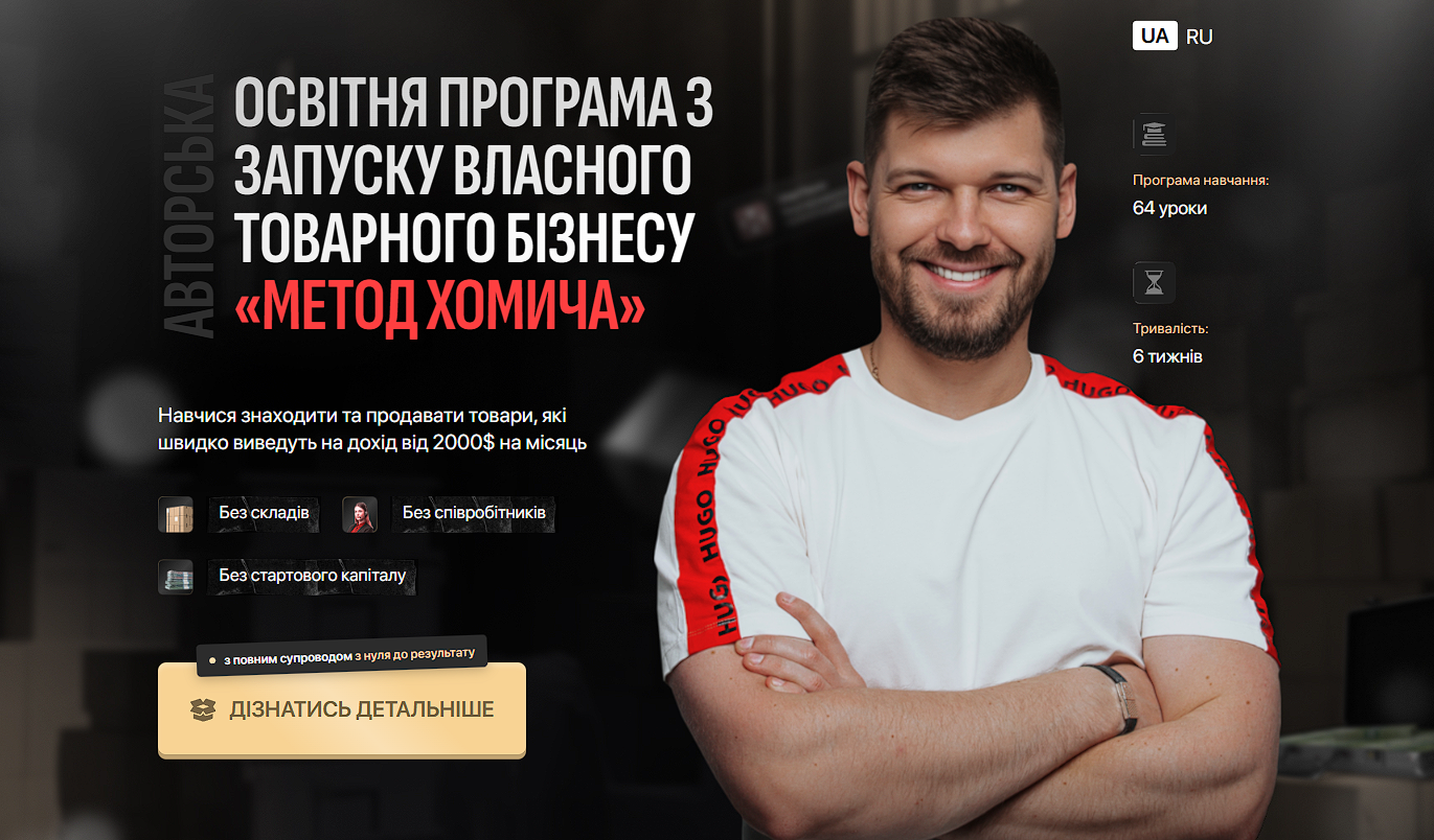 скриншот сайта Михаила Хомича